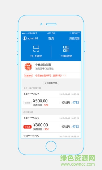 國通加油站app