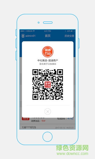 國通加油站手機(jī)客戶端 v1.0 安卓版 1