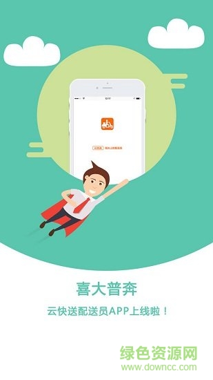 云快送(云快賣配送) v2.0.2 安卓版 2