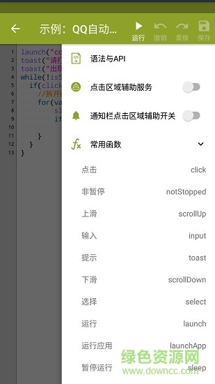 3.0測試版auto.js(AutoJs) v2.0.16 Beta2.1 安卓最新版 1