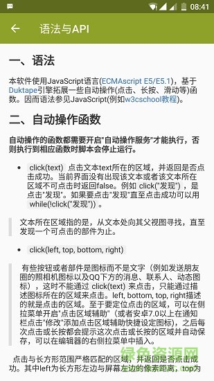 3.0測試版auto.js(AutoJs) v2.0.16 Beta2.1 安卓最新版 2