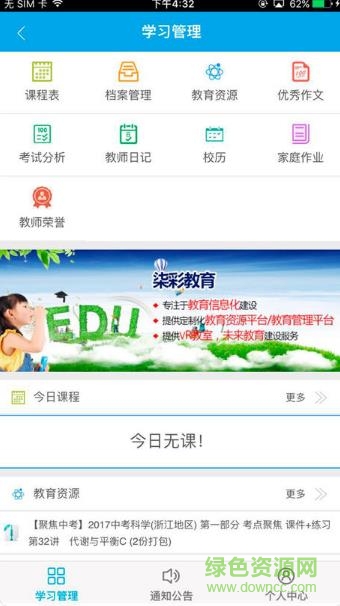 柒彩云APP教育 v5.0.0 安卓版 3