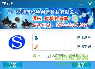 搜了通 v3.0.1.3 免費(fèi)版 0