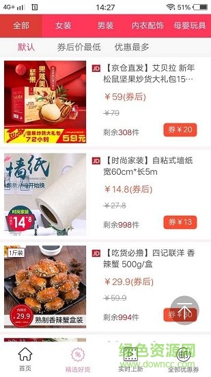京東優(yōu)惠券免費領(lǐng)取app(京東優(yōu)惠購) v1.0.0 安卓清爽版 0