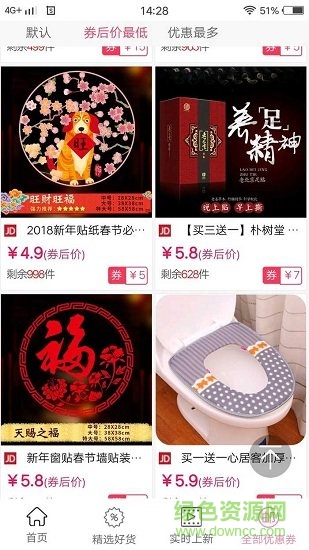 京東優(yōu)惠券免費領(lǐng)取app(京東優(yōu)惠購) v1.0.0 安卓清爽版 2