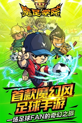 魔足學(xué)院公益服