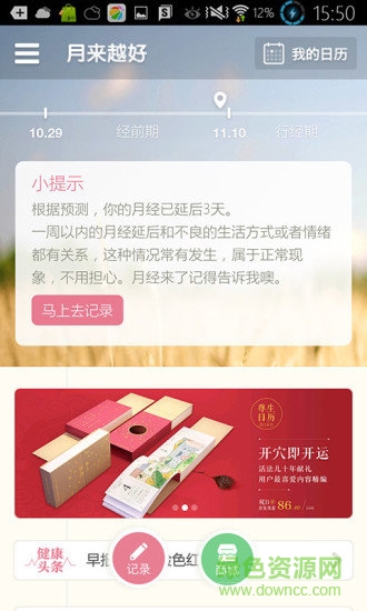 月來越好ios v1.9.3 蘋果手機(jī)版 1