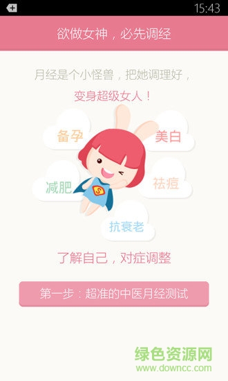 月來越好iPhone版
