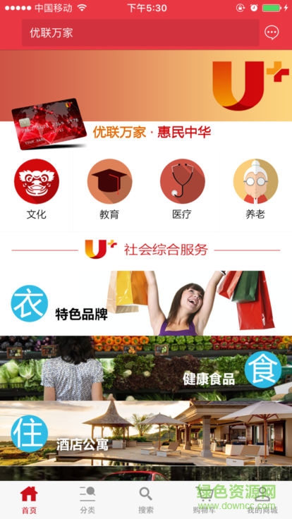 優(yōu)聯(lián)萬家app下載