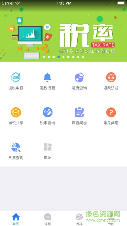 江西出口退稅安卓版下載