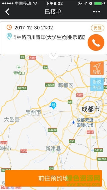 螞蟻代駕計價器app