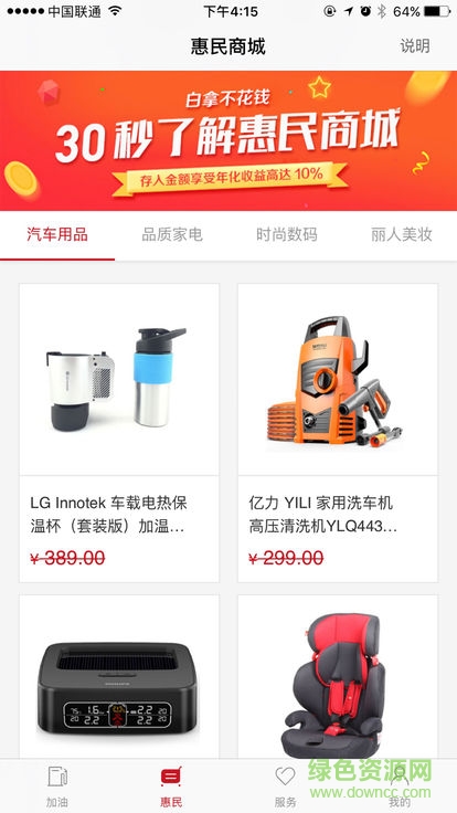 中國石化一路油你 v3.1.0 安卓版 0