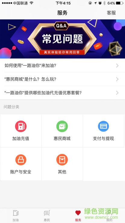 中國石化一路油你 v3.1.0 安卓版 1