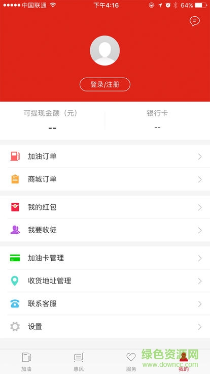 中國石化一路油你 v3.1.0 安卓版 2