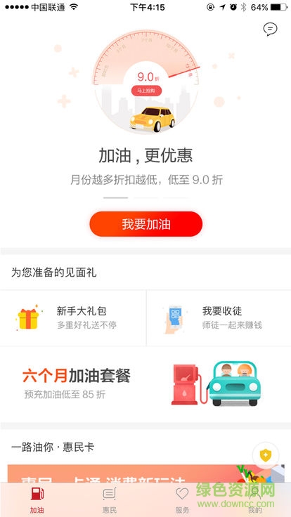 一路油你app下載