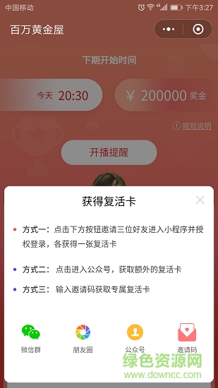 百萬黃金屋答題助手