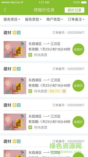 好接單平臺 v3.0.1032 安卓版 1