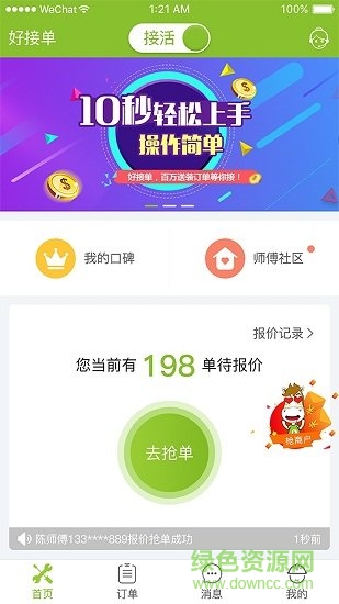 好接單平臺 v3.0.1032 安卓版 2