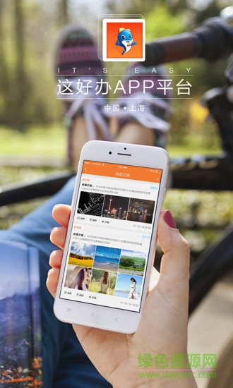 這好辦app