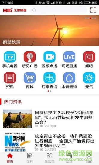無限鶴壁客戶端0