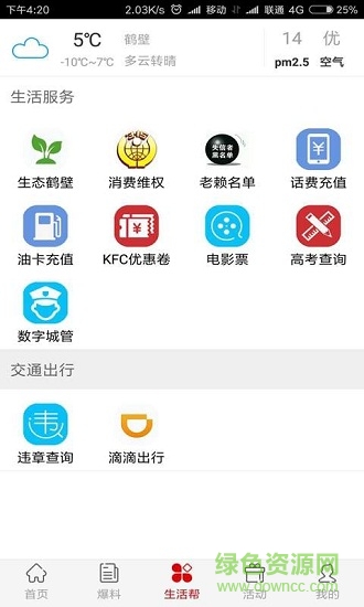無限鶴壁客戶端2