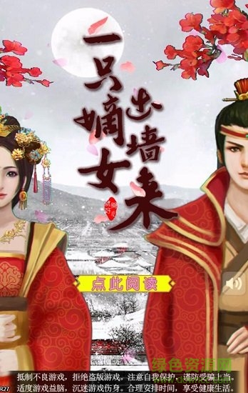 qq一只嫡女出墻來h5手游 v1.0.0 安卓免費(fèi)版 0