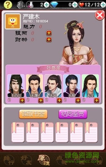qq一只嫡女出墻來h5手游 v1.0.0 安卓免費(fèi)版 2