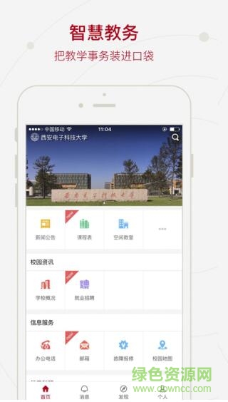 西安電子科技大學(xué)i西電app v1.0 安卓版 0