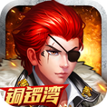 決戰(zhàn)銅鑼灣游戲