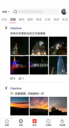 本地小報(bào)軟件