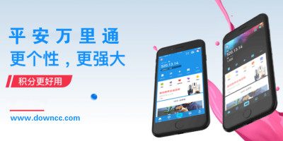 亞洲萬里通怎么用?萬里通積分兌換軟件-平安萬里通app下載