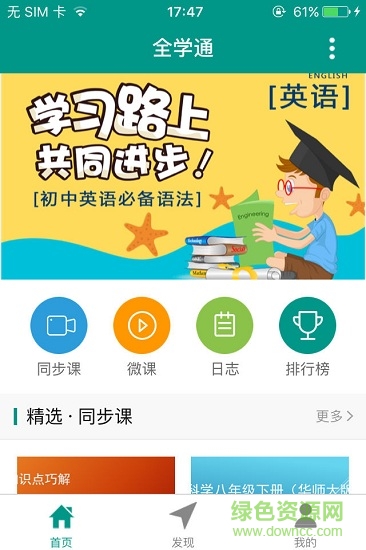 全學(xué)通最新版 v1.1.2 安卓版 0