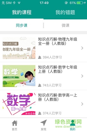 全學(xué)通安卓版