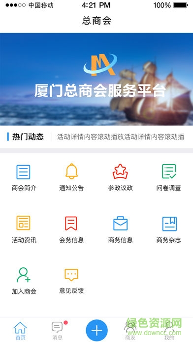 廈門市工商聯(lián)app 廈門市工商聯(lián)