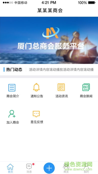 廈門市工商聯(lián) v1.1.23 安卓版 2