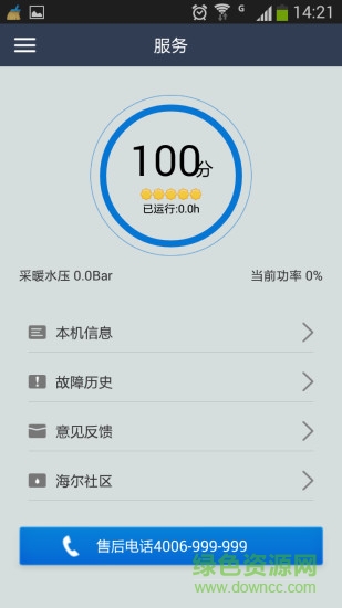 海爾燃氣熱水器wifi