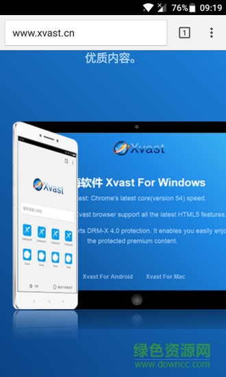海海軟件xvast瀏覽器手機版 v1.0.1.1 安卓版 2