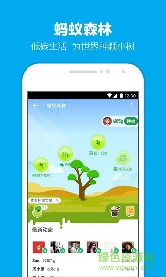 螞蟻森林偷能量神器ios v1.0 蘋果版 1