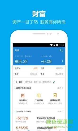 螞蟻森林偷能量神器ios v1.0 蘋果版 2