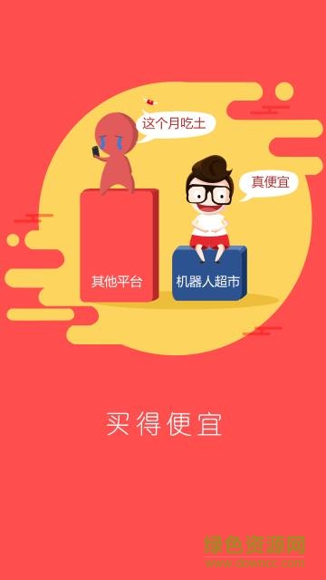 機(jī)器人超市手機(jī)版 v1.2.61 安卓版 0