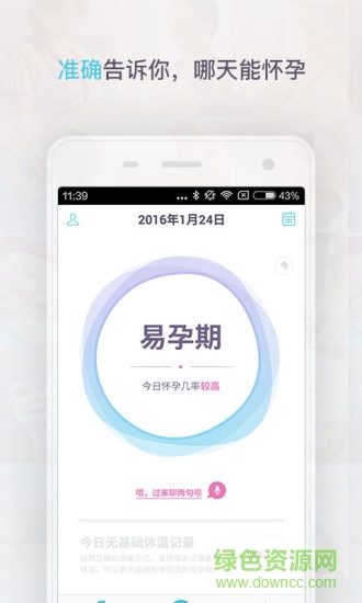Comper女性體溫計(jì) v2.3.5 安卓版 0