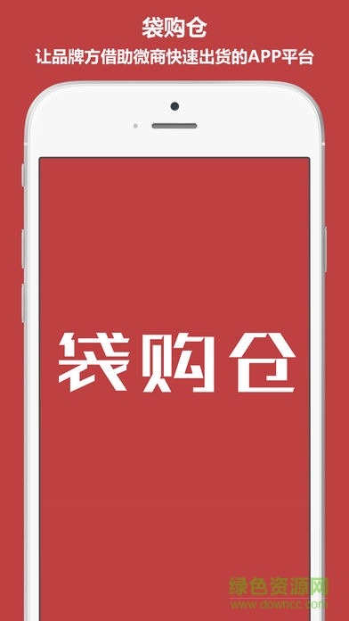 袋購倉 v1.0 安卓版 0