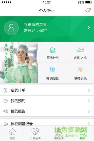 健康保定app下載