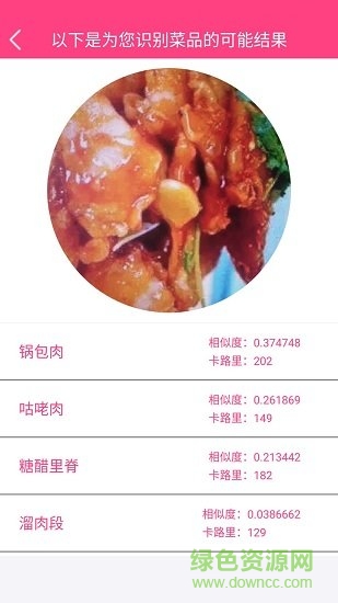 拍照識(shí)物軟件app v3.1.2 安卓版 3