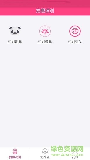拍照識(shí)物