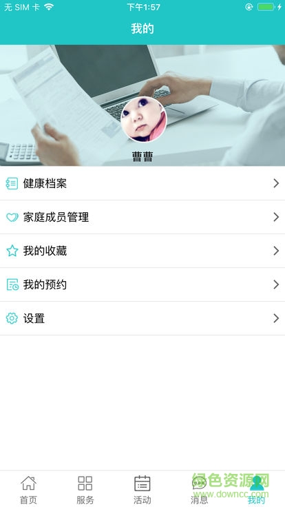 健康廊坊ios版 v3.4 iphone手機版 0