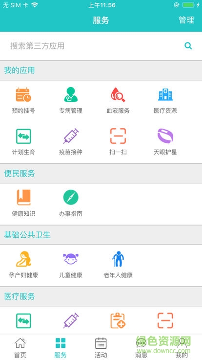 健康廊坊ios版 v3.4 iphone手機版 1