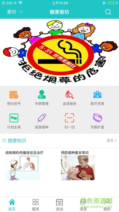 健康廊坊ios版 v3.4 iphone手機版 2