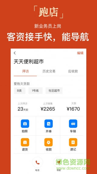 跑店軟件(銷售管理) v3.6.2.2 安卓版 0