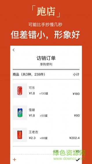 跑店軟件(銷售管理) v3.6.2.2 安卓版 1